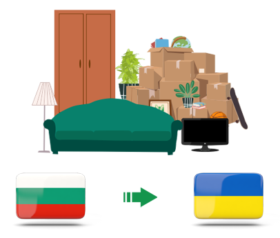 Квартирный переезд из Болгарии в Украину