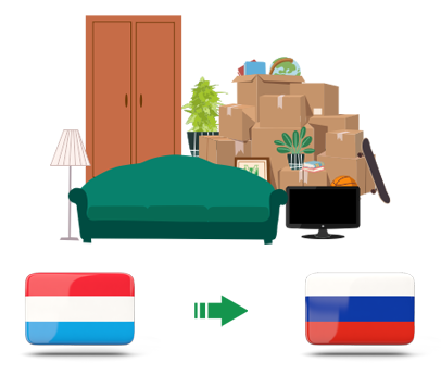 Квартирный переезд из Люксембурга в Россию