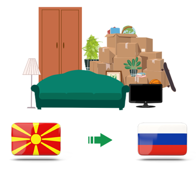 Квартирный переезд из Македонии в Россию