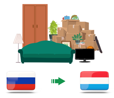 Квартирный переезд из России в Люксембург
