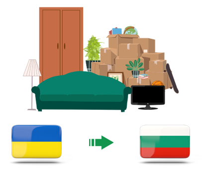 Квартирный переезд из Украины в Болгарию