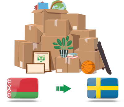 Перевозка личных вещей из Беларуси в Швецию