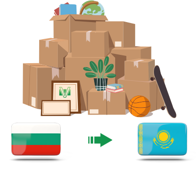 Перевозка личных вещей из Болгарии в Казахстан