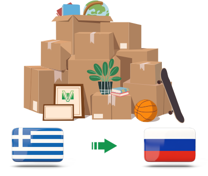 Перевозка личных вещей из Греции в Россию