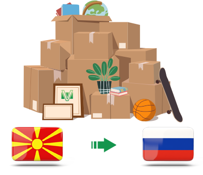 Перевозка личных вещей из Македонии в Россию
