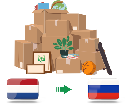 Перевозка личных вещей из Нидерландов в Россию