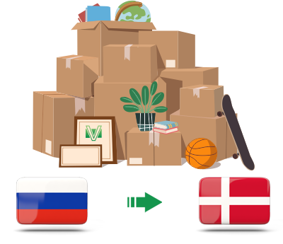 Перевозка личных вещей из России в Данию