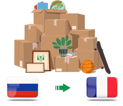Перевозка личных вещей из России в Францию