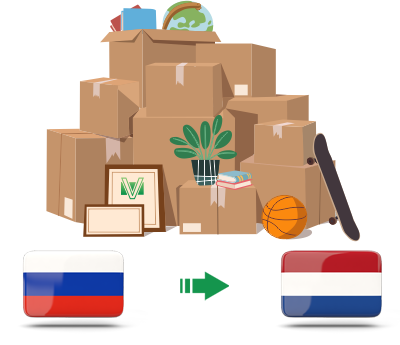 Перевозка личных вещей из России в Нидерланды