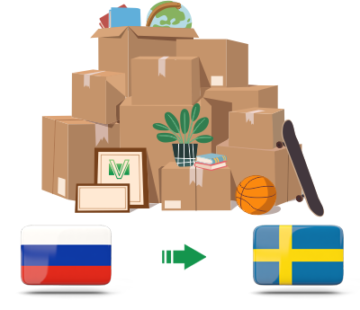 Перевозка личных вещей из России в Швецию