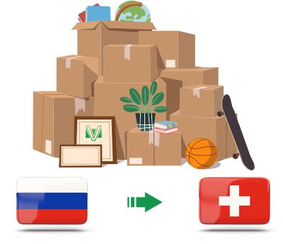 Перевозка личных вещей из России в Швейцарию