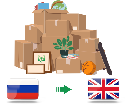 Перевозка личных вещей из России в Великобританию