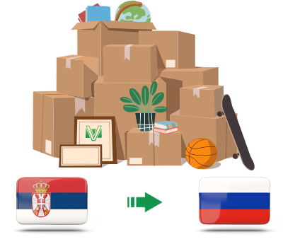 Перевозка личных вещей из Сербии в Россию