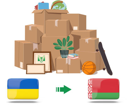 Перевозка личных вещей из Украины в Беларусь