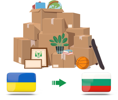 Перевозка личных вещей из Украины в Болгарию