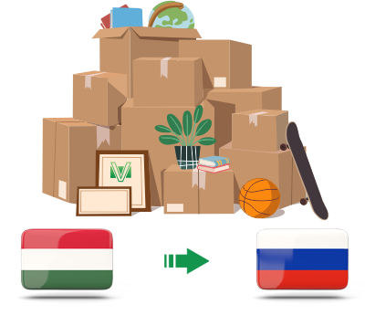 Перевозка личных вещей из Венгрии в Россию