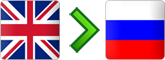 перевозки из Великобритании в Россию