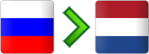 перевозки из России в Нидерланды